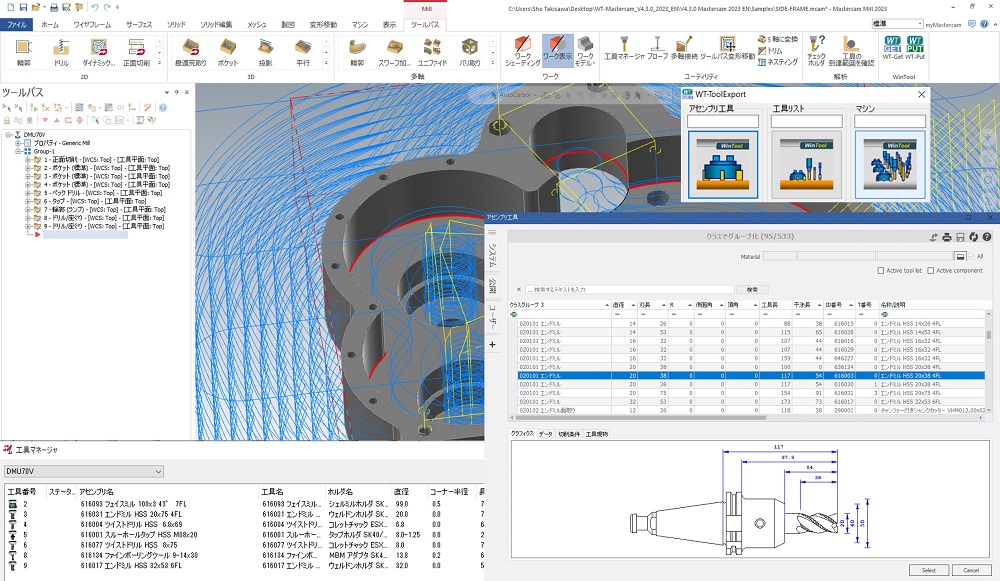 Mastercam | マスターキャム連携