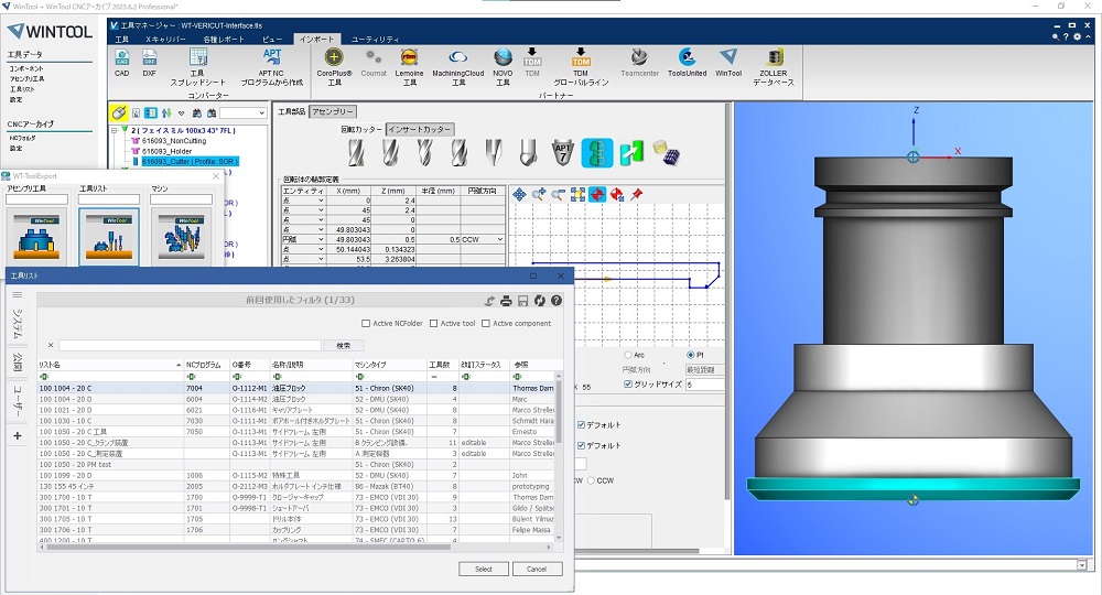 Vericut | ベリカット連携