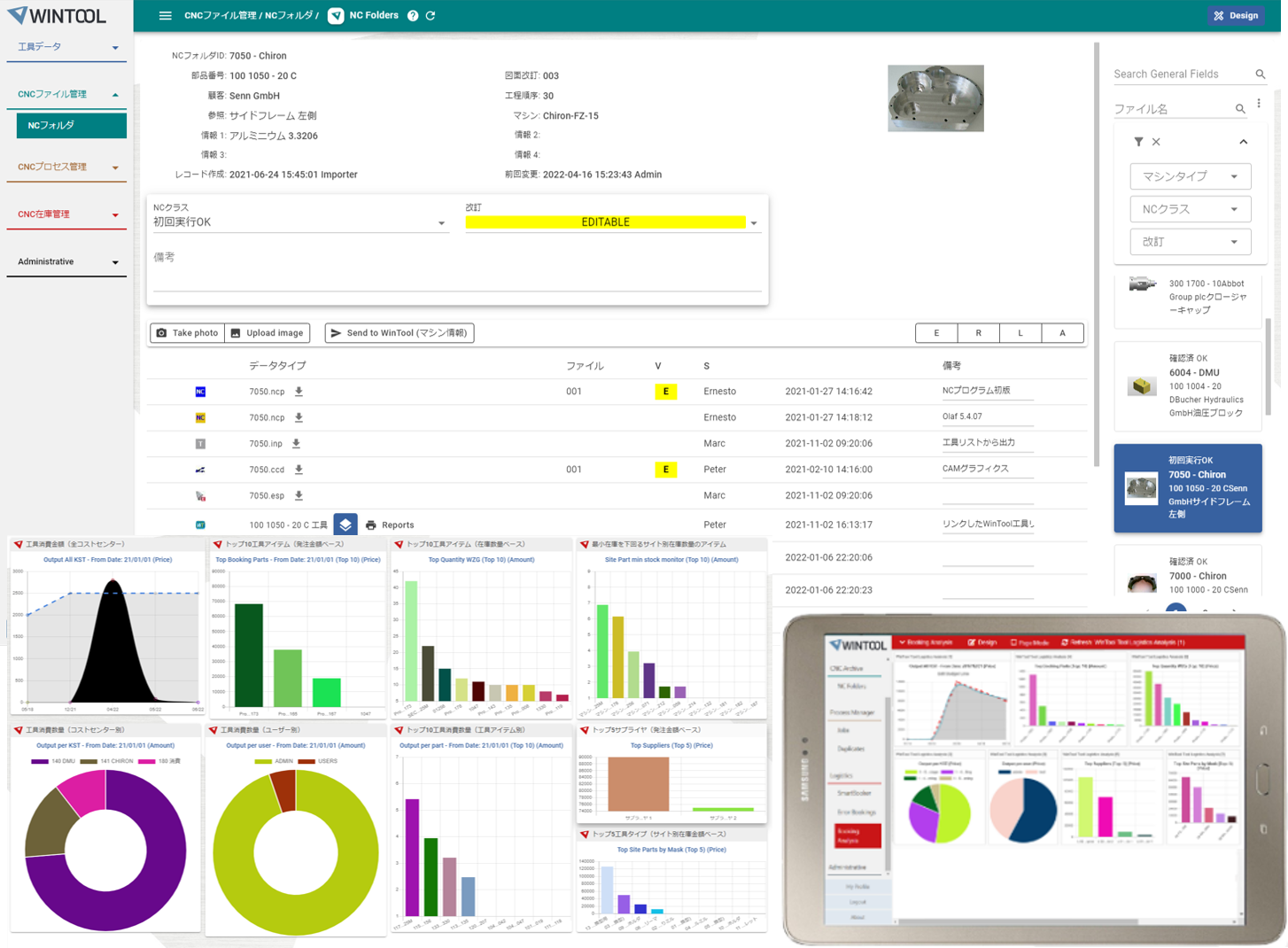モバイル環境でWinToolを使用して、加工現場全体をスマートに！